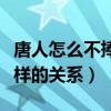 唐人怎么不捧章樂韻（胡歌和章樂韻現在是怎樣的關系）