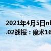 2021年4月5日nba掘金vs魔術（2021-2022NBA常規賽12.02戰報：魔術16分差驚天逆轉掘金結束連敗）