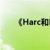《Harc和Boys》的主要內容是什么？