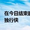 在今日結束的NBA常規賽中勇士130-92大勝獨行俠