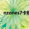 nzones7卡槽在哪（NZONES7價格多少）
