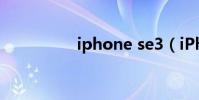 iphone se3(iPhone)