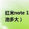 紅米note 11是長循環電池（紅米note11電池多大）