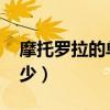 摩托羅拉的單核跑分（摩托羅拉Ibiza跑分多少）
