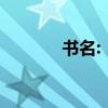 書名:《元宵詩詞古詩詞全集》