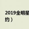 2019全明星為什么有韋德（韋德為什么沒續約）