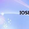 IOS8怎么注銷iCloud賬戶
