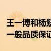王一博和楊紫合作是真的嗎（被曝新劇團隊不一般品質保證）