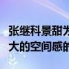 張繼科景甜為什么分手（戀愛中男孩是需要很大的空間感的）
