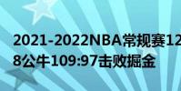 2021-2022NBA常規賽12.07戰報:拉文32 8公牛109:97擊敗掘金