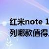 紅米note 11pro拍照測評（紅米note11系列哪款值得入手）