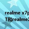 realme x7pro和紅米note9pro（realmeGT和realmeX9Pro哪個好）