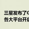 三星發布了Galaxy Tab S8 Ultra現在已經在各大平臺開啟預售