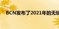 BCN發布了2021年的無鎖智能手機統計