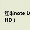 紅米note 10關閉hd（紅米note11怎么設置HD）