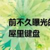 前不久曝光的黑莓5G手機即將上市并且搭配屋里鍵盤