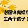 謝霆鋒離婚后談張柏芝（我不愛她為什么結婚生兩個孩子）