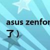 asus zenfone 5（華碩zenfone5系統升級不了）