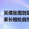 吳倩張雨劍是真情侶嗎（一同現身機場和女方家長相處自然）