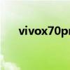 vivox70pro系統（vivox70pro多重）