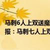 馬刺6人上雙送魔術6連敗（2021-2022NBA常規賽10.21戰報：馬刺七人上雙輕取魔術贏首勝）
