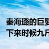 秦海璐的巨嬰寶寶現在怎么樣了（曝孩子剛生下來時候九斤）