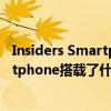 Insiders Smartphone搭載了什么處理器（Insiders Smartphone搭載了什么處理器）
