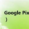 Google Pixel 5a（谷歌Pixel 5a外觀怎么樣）