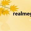realmegt缺點（realmeGT多重）