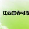 江西宜春可提供三星手機維修服務地址在哪