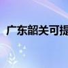 廣東韶關可提供三星手機維修服務地址在哪