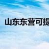 山東東營可提供三星手機維修服務地址在哪