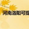 河南洛陽可提供三星手機維修服務地址在哪