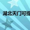 湖北天門可提供三星手機維修服務地址在哪