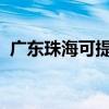 廣東珠海可提供三星手機維修服務地址在哪