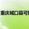 重慶城口縣可提供三星手機維修服務地址在哪