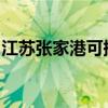 江蘇張家港可提供三星手機維修服務地址在哪