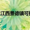 江西景德鎮可提供三星手機維修服務地址在哪