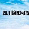 四川綿陽可提供三星手機維修服務地址在哪