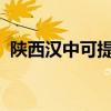 陜西漢中可提供魅族手機維修服務地址在哪
