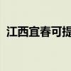 江西宜春可提供魅族手機維修服務地址在哪