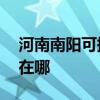 河南南陽可提供AOC平板電視維修服務地址在哪