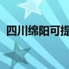 四川綿陽可提供聯想手機維修服務地址在哪