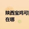 陜西寶雞可提供AOC平板電視維修服務地址在哪