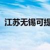 江蘇無錫可提供聯想手機維修服務地址在哪