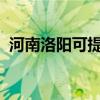 河南洛陽可提供魅族手機維修服務地址在哪