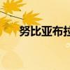 努比亞布拉格S如何設置圖案屏幕鎖定
