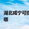 湖北咸寧可提供統帥平板電視維修服務地址在哪