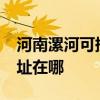 河南漯河可提供realme平板電視維修服務地址在哪