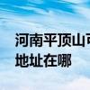 河南平頂山可提供realme平板電視維修服務地址在哪